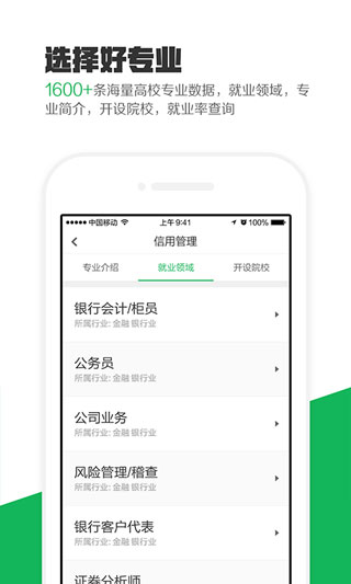 熊貓高考志愿填報 v2.8.2 安卓版