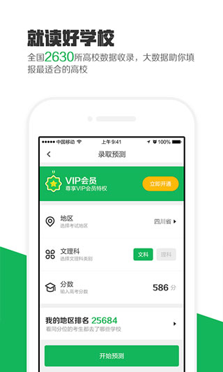 熊貓高考志愿填報 v2.8.2 安卓版