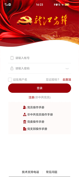 龍江先鋒最新版
