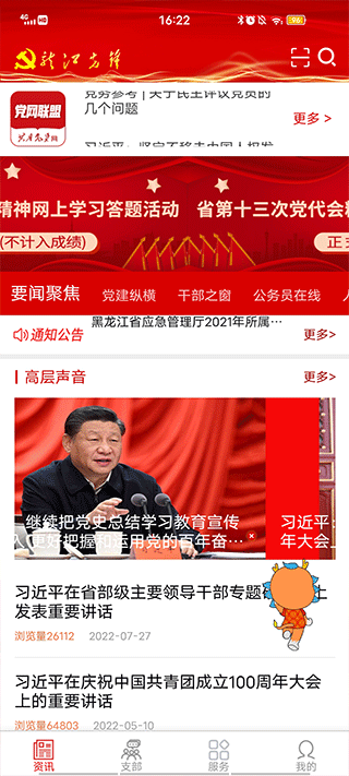 龍江先鋒最新版