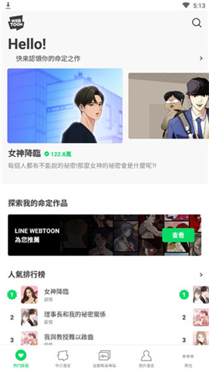 WEBTOON韓文版