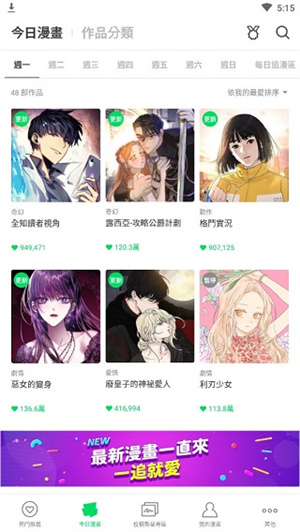 WEBTOON韓文版