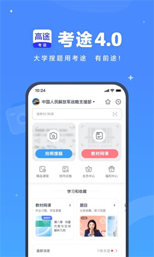 考途最新 v4.8.0 安卓版