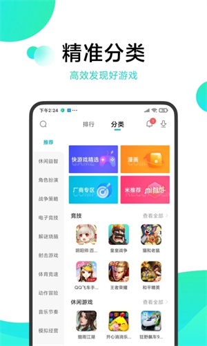 小米游戏中心最新版图3