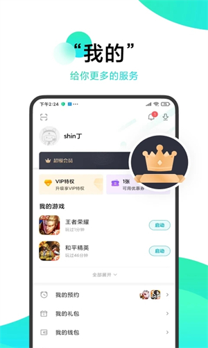 小米游戏中心最新版图4