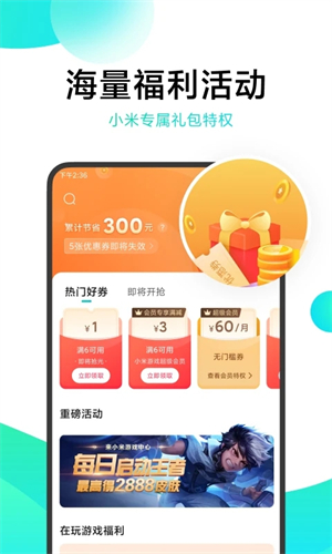 小米游戏中心最新版图5