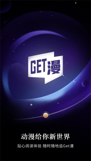 GET漫畫新版