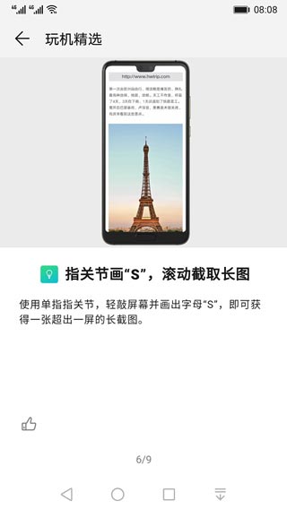華為玩機技巧 v11.1.1.590 安卓版