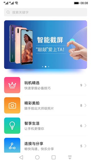 華為玩機技巧 v11.1.1.590 安卓版