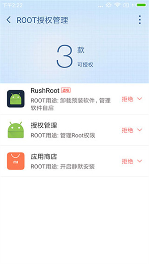 360ROOT超級ROOT正版