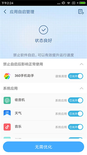 360ROOT超級ROOT正版
