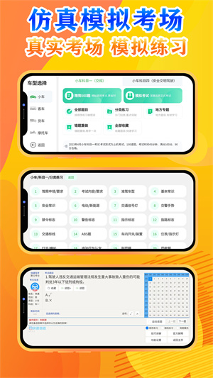 快通駕考2025 v3.6.3 最新版
