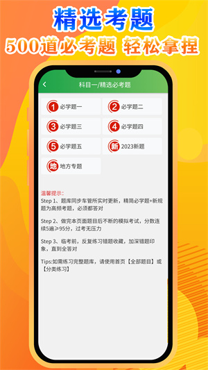 快通駕考2025 v3.6.3 最新版