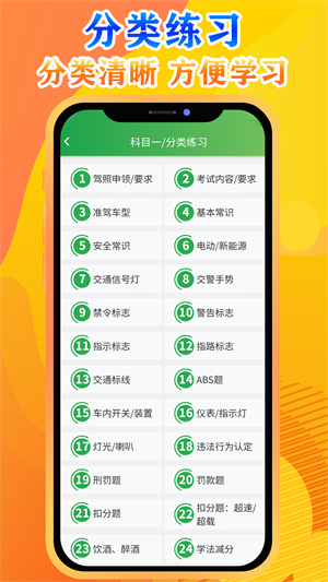 快通駕考2025 v3.6.3 最新版