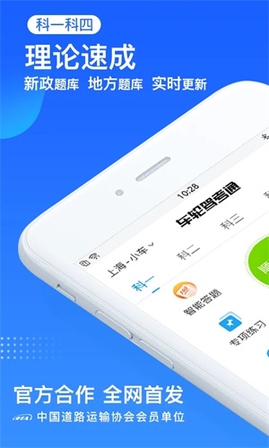 車輪駕考通2025最新版