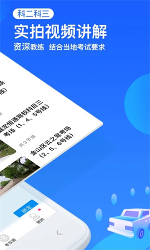 車輪駕考通2025最新版