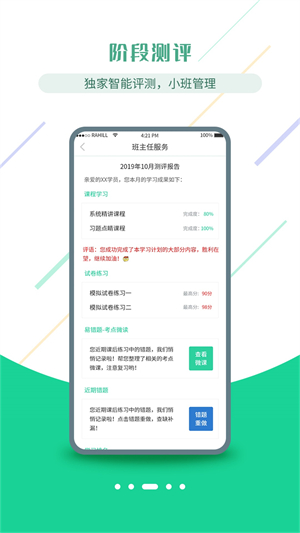 醫考學堂最新版