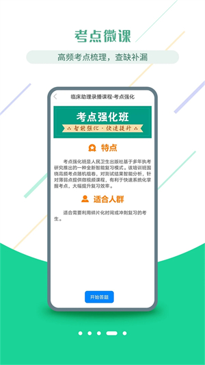 醫考學堂最新版