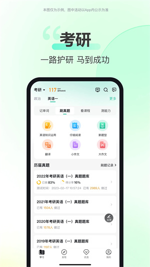考試蟻背單詞 v2.28.5 安卓版