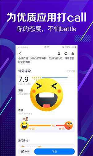 360應用市場安裝到手機版