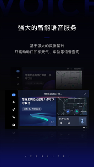 百度Carlife車機版
