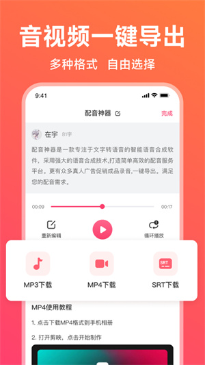 配音神器Pro免費(fèi)版