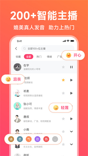 配音神器Pro免費(fèi)版