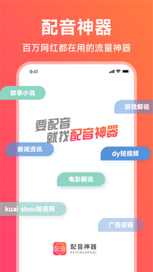 配音神器Pro免費(fèi)版