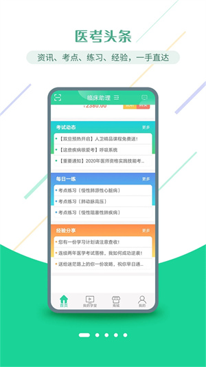 醫(yī)考學(xué)堂手機版