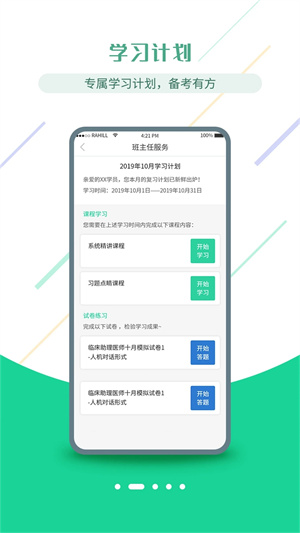 醫(yī)考學(xué)堂手機版
