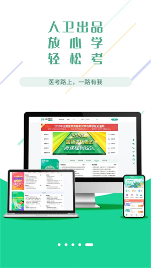 醫(yī)考學(xué)堂手機版