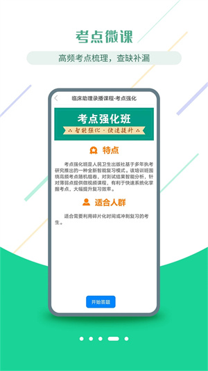 醫(yī)考學(xué)堂手機版