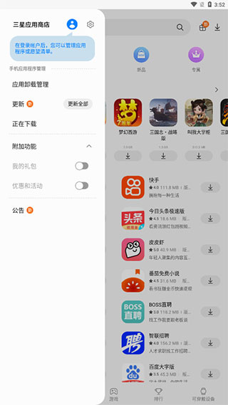三星應用商店最新版