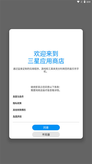 三星應用商店最新版