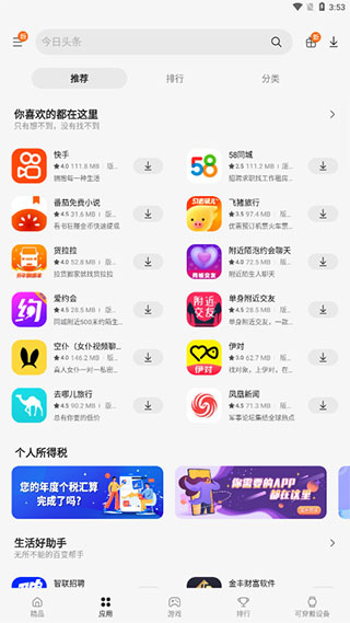 三星應用商店最新版
