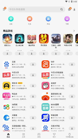 三星應用商店最新版