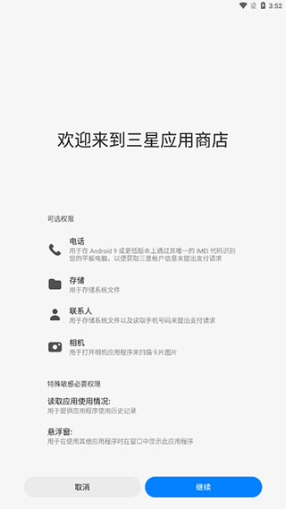 三星應用商店最新版