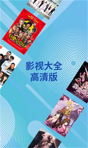 影视大全高清版图2