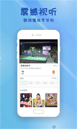 影视大全高清版图3