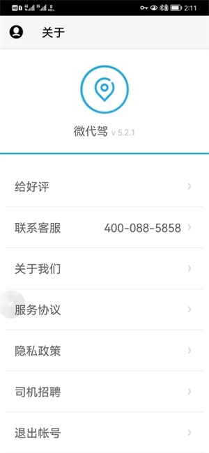 微代駕 v5.3.0 安卓版