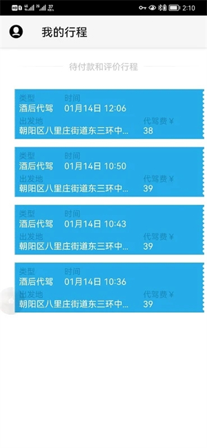 微代駕 v5.3.0 安卓版