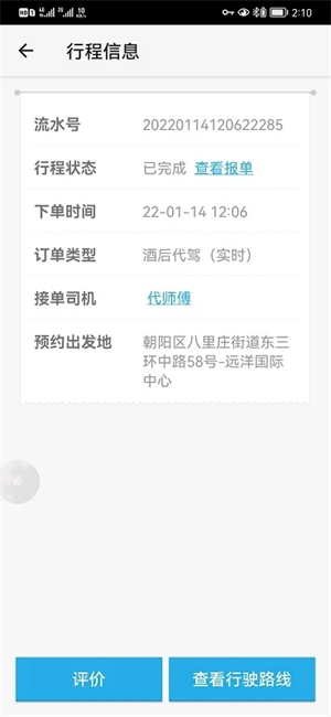 微代駕 v5.3.0 安卓版