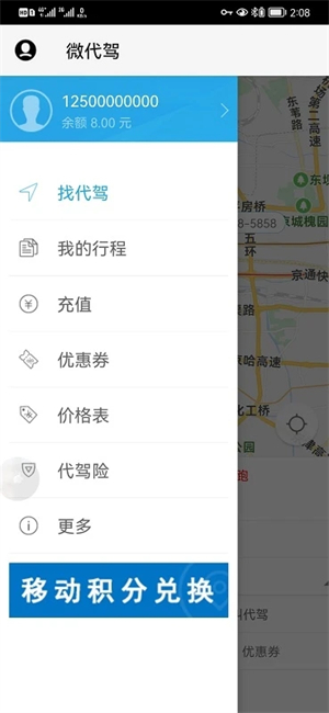 微代駕 v5.3.0 安卓版