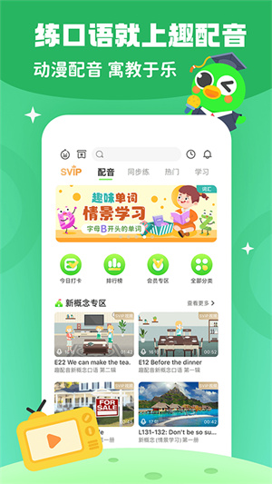 少兒趣配音 v6.62.1 安卓版