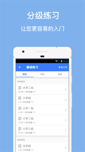 口袋五線譜軟件 v2.3.4 免費版