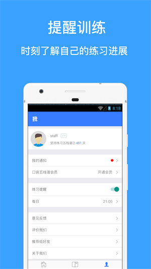 口袋五線譜軟件 v2.3.4 免費版