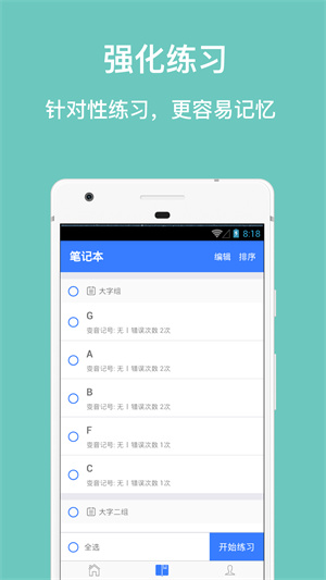 口袋五線譜軟件 v2.3.4 免費版