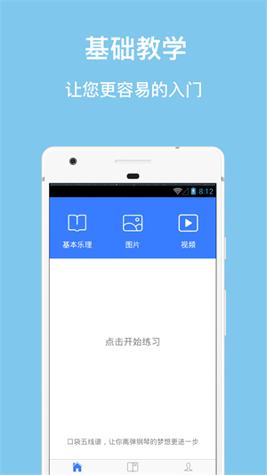 口袋五線譜軟件 v2.3.4 免費版