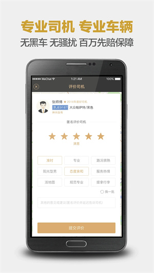 神州專車安裝 v7.2.2 安卓版