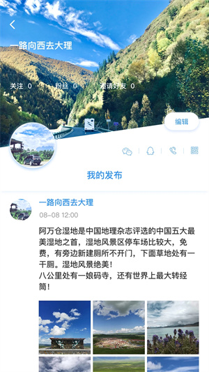 窩友自駕出行安裝 v9.8.5 安卓版